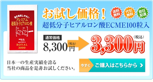 飲むヒアルロン酸 Ecm E 商品ページ